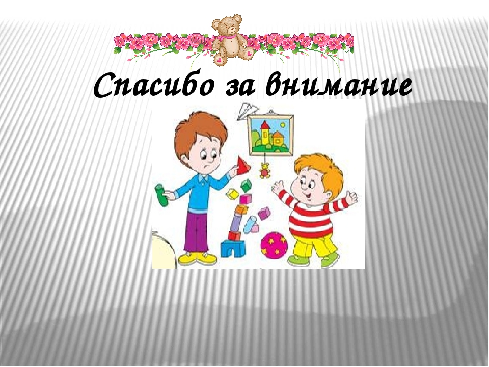 Презентация на тему "Игровая технология в развитии речи детей раннего дошкольного возраста"