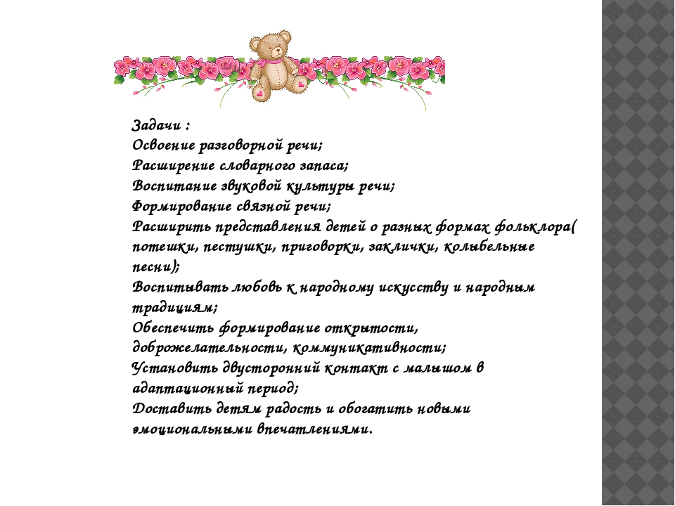 Презентация на тему "Фольклор в развитии речи детей 2-3 лет".