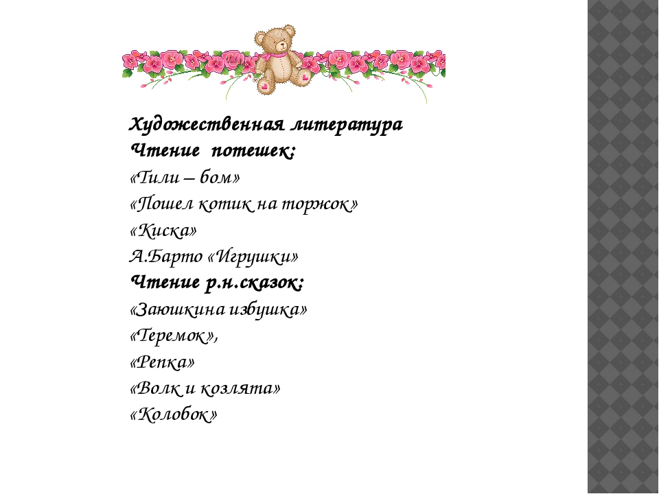 Презентация на тему "Фольклор в развитии речи детей 2-3 лет".