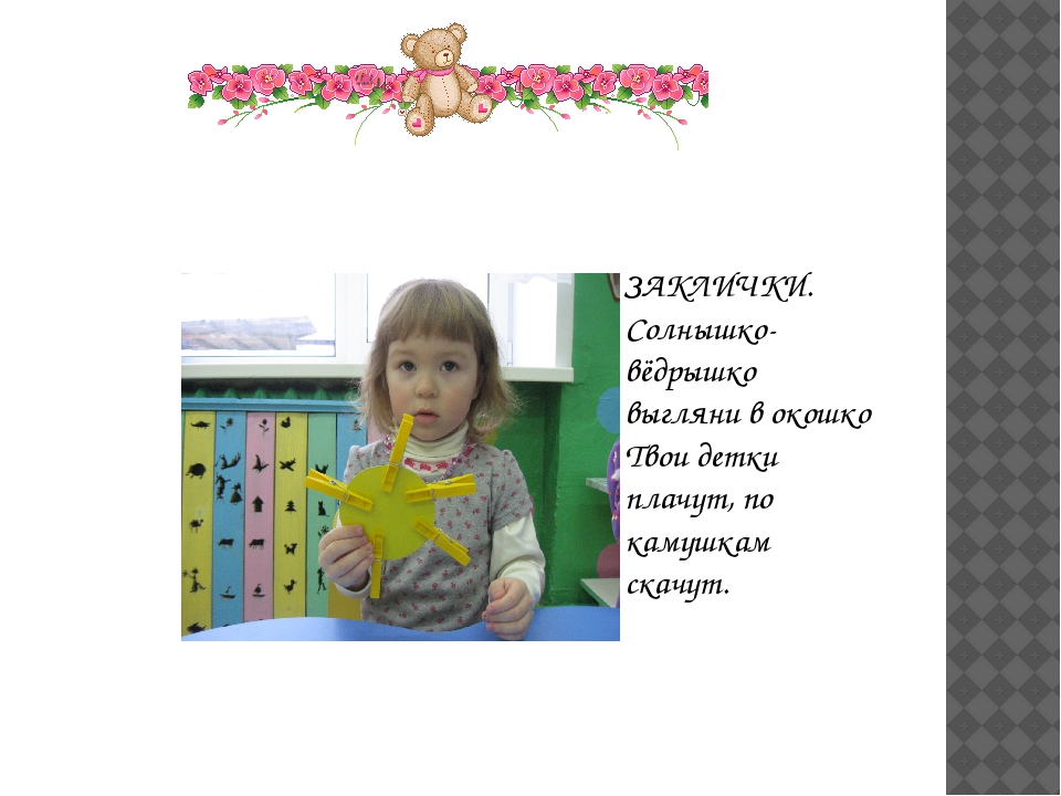 Презентация на тему "Фольклор в развитии речи детей 2-3 лет".