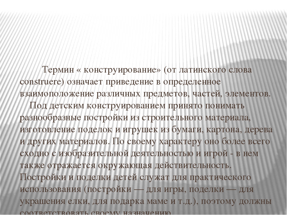 Презентация "Значение строительной игры в деятельности дошкольника"