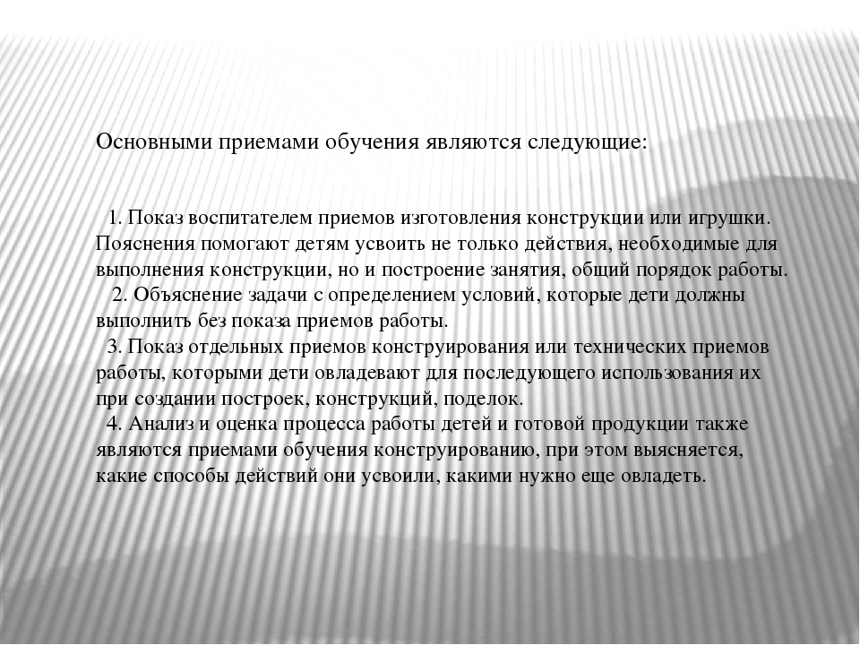 Презентация "Значение строительной игры в деятельности дошкольника"