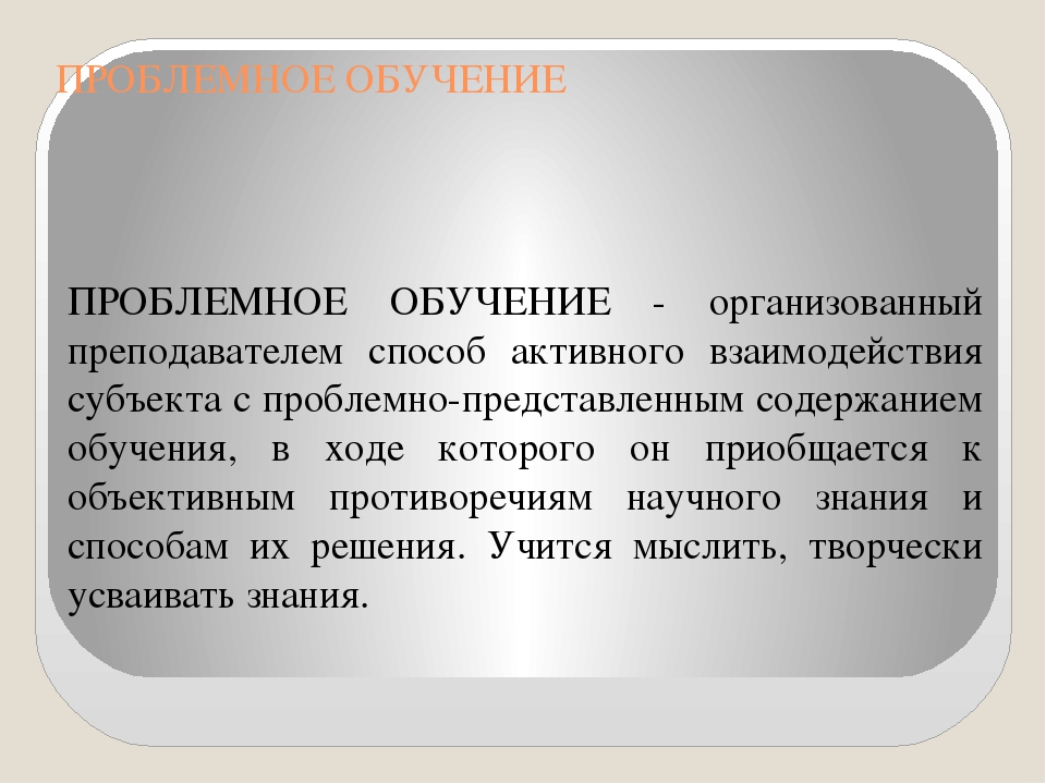 Презентация Использование проблемных ситуации в работе с детьми дошкольного возраста