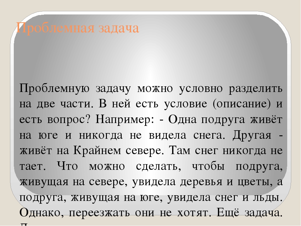 Презентация Использование проблемных ситуации в работе с детьми дошкольного возраста