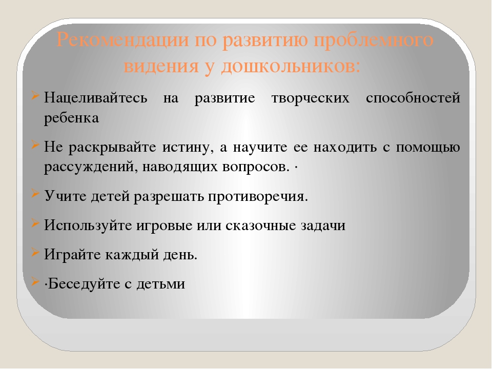 Презентация Использование проблемных ситуации в работе с детьми дошкольного возраста