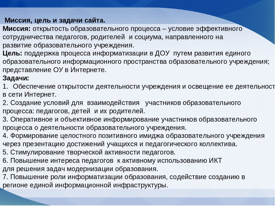 Миссия целей. Цели и миссия образовательного учреждения. Миссия цели задачи. Цели и задачи образовательного учреждения. Миссия цель и задачи организации.