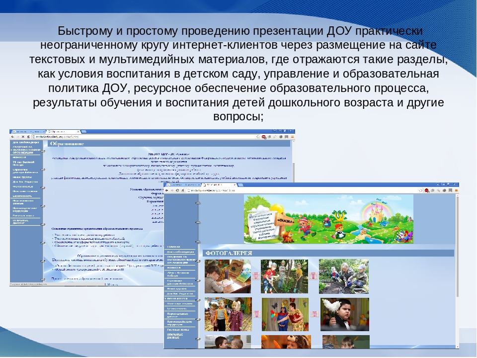 Значение сайта для совершенствования взаимодействия педагогов, родителей и социального окружения ДОУ
