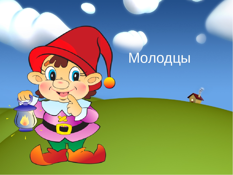Презентация к открытому. занятию 1 мл гр Кузьмина К.П. Путешествие гномика
