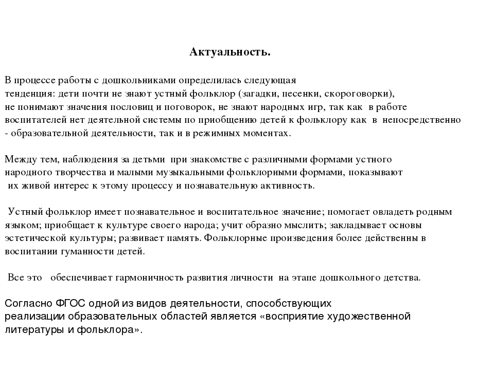 Организационные и психолого-педагогические условия восприятия детьми дошкольного возраста фольклора