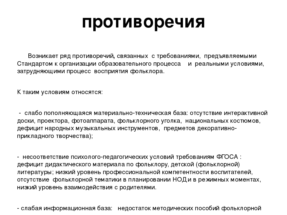 Организационные и психолого-педагогические условия восприятия детьми дошкольного возраста фольклора