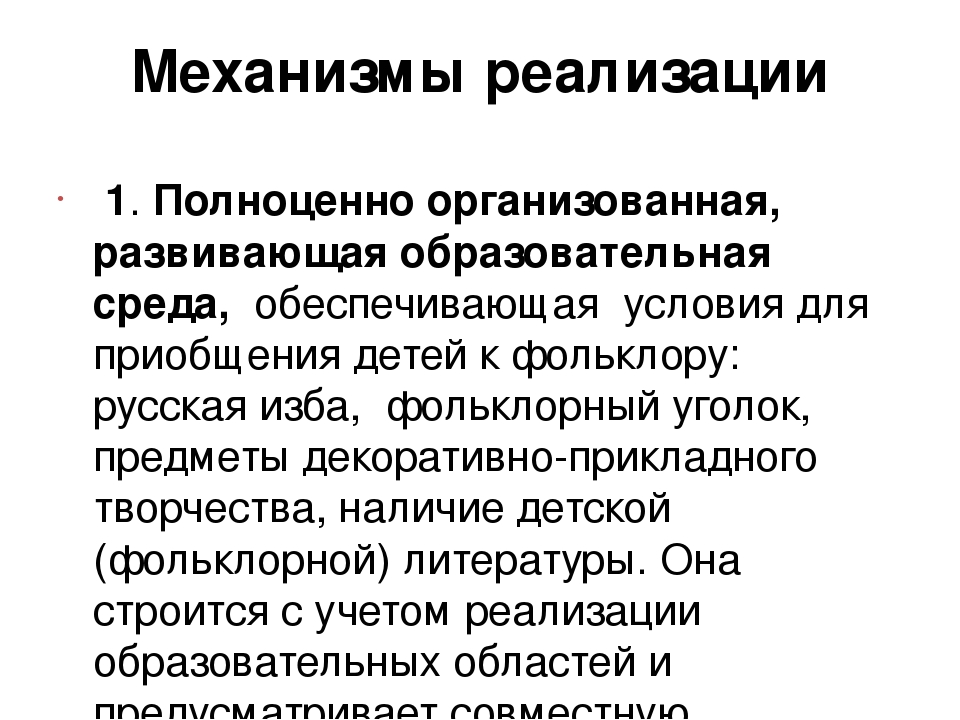 Организационные и психолого-педагогические условия восприятия детьми дошкольного возраста фольклора