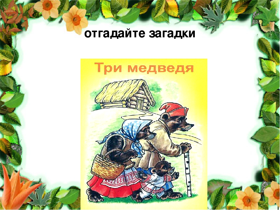 Презентация "Русские народные сказки"