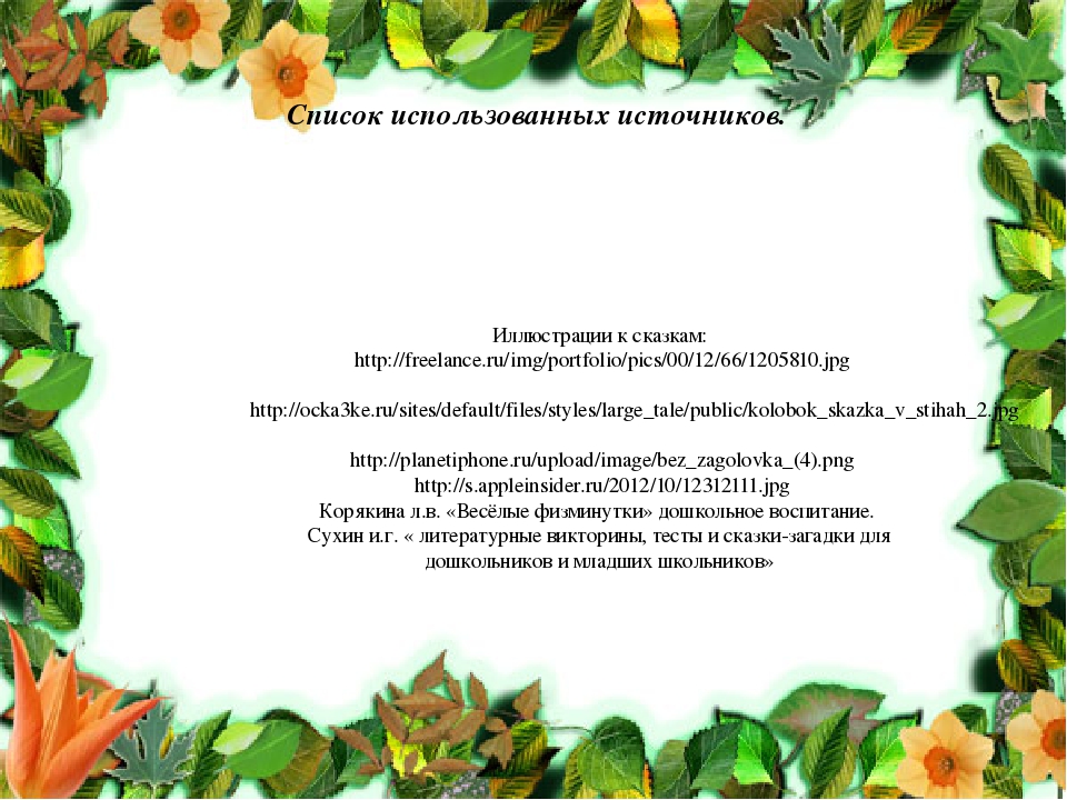 Презентация "Русские народные сказки"