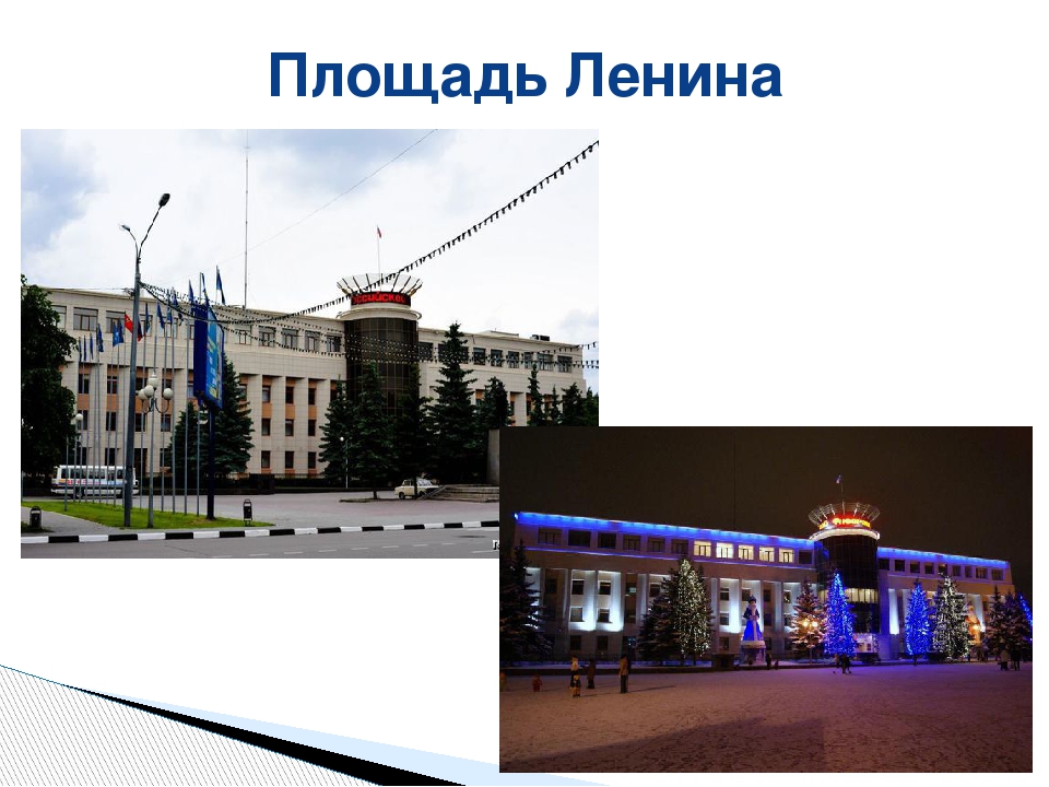 Презентация к познавательному занятию в старшей группе "Мой Реутов"