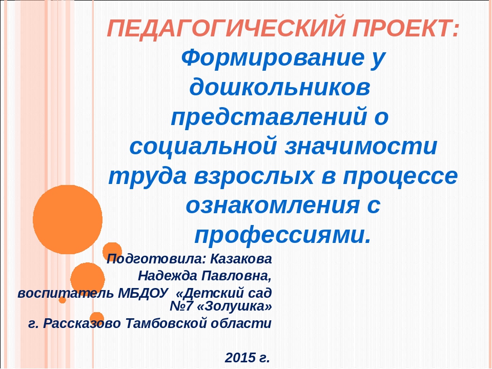 Педагогический проект "Хлеб всему голова" (для родителей)