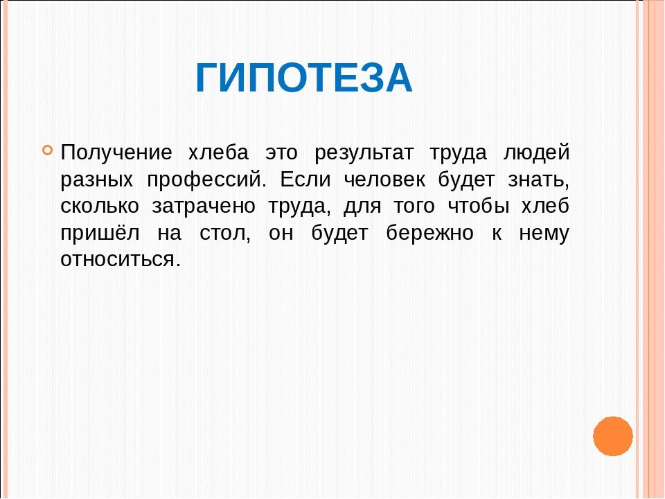 Педагогический проект "Хлеб всему голова" (для родителей)