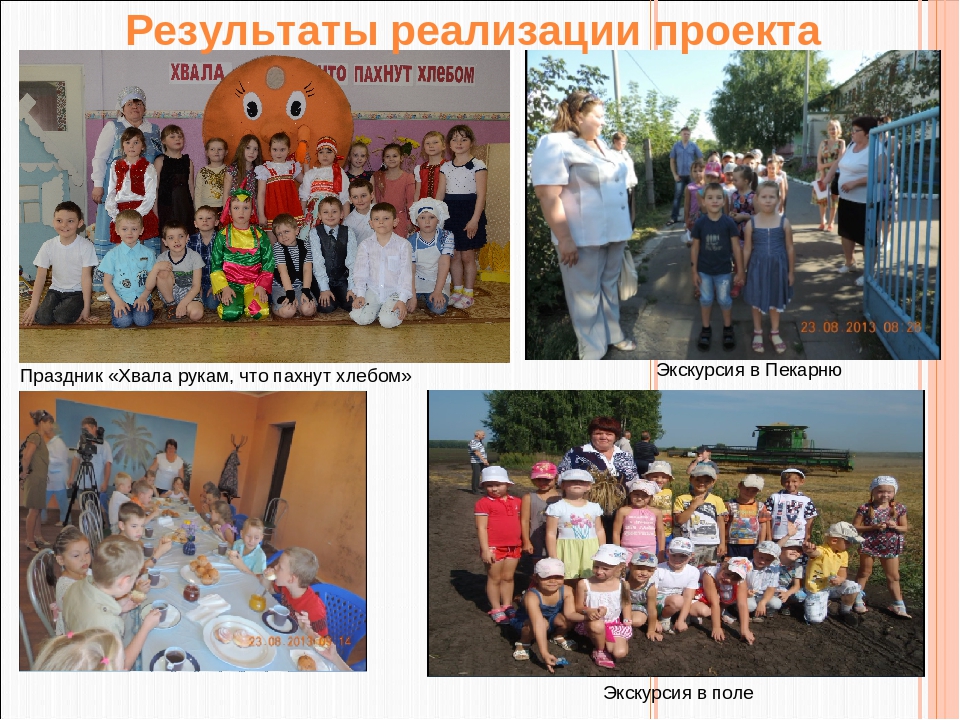 Педагогический проект "Хлеб всему голова" (для родителей)