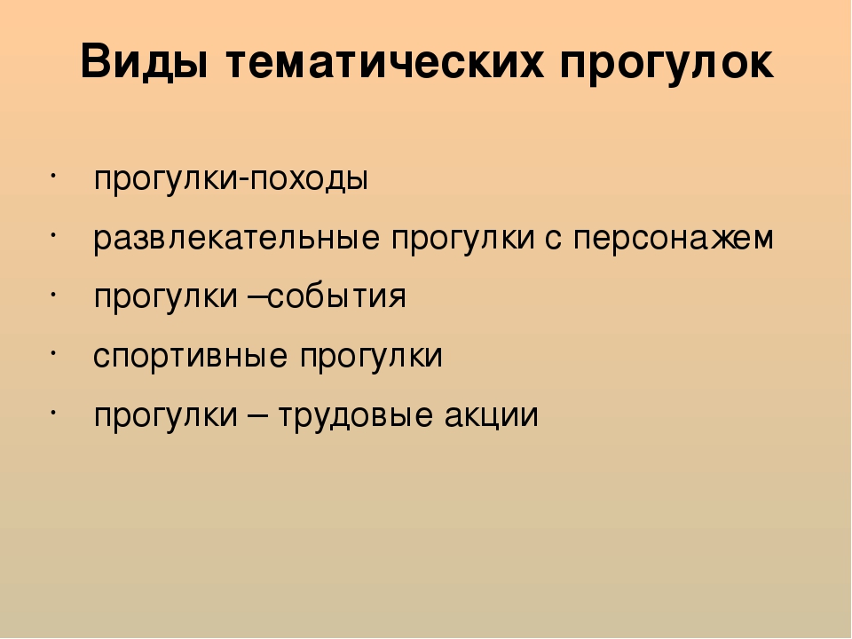Презентация к консультации "Прогулки-события"