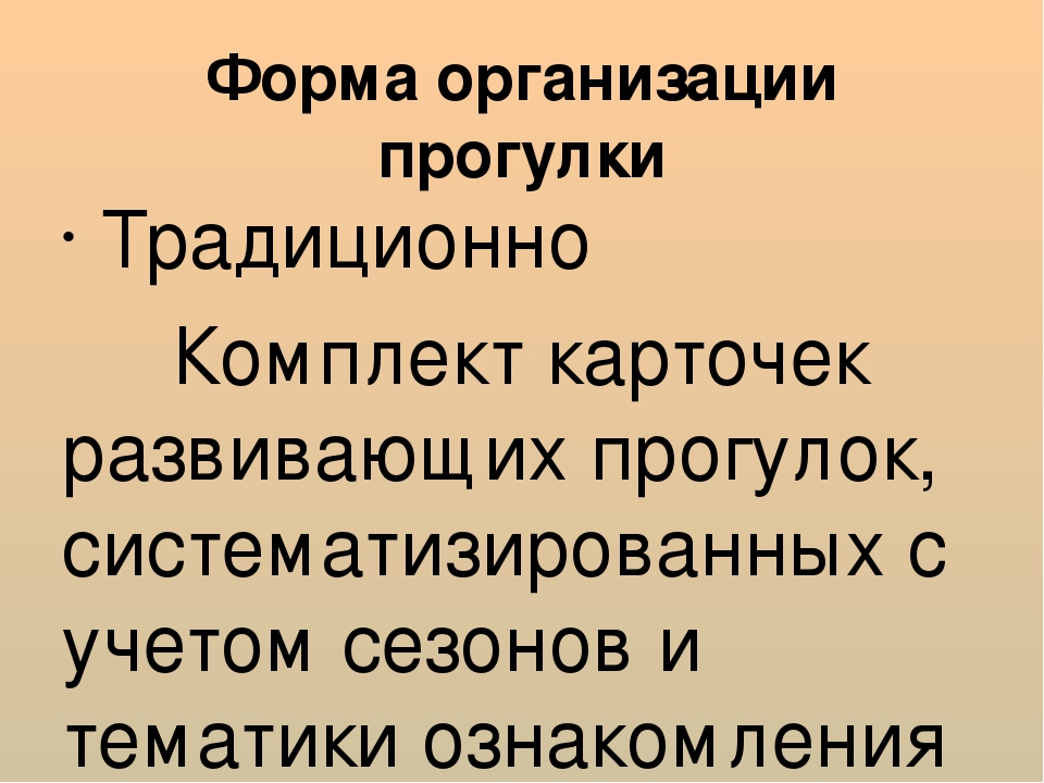 Презентация к консультации "Прогулки-события"