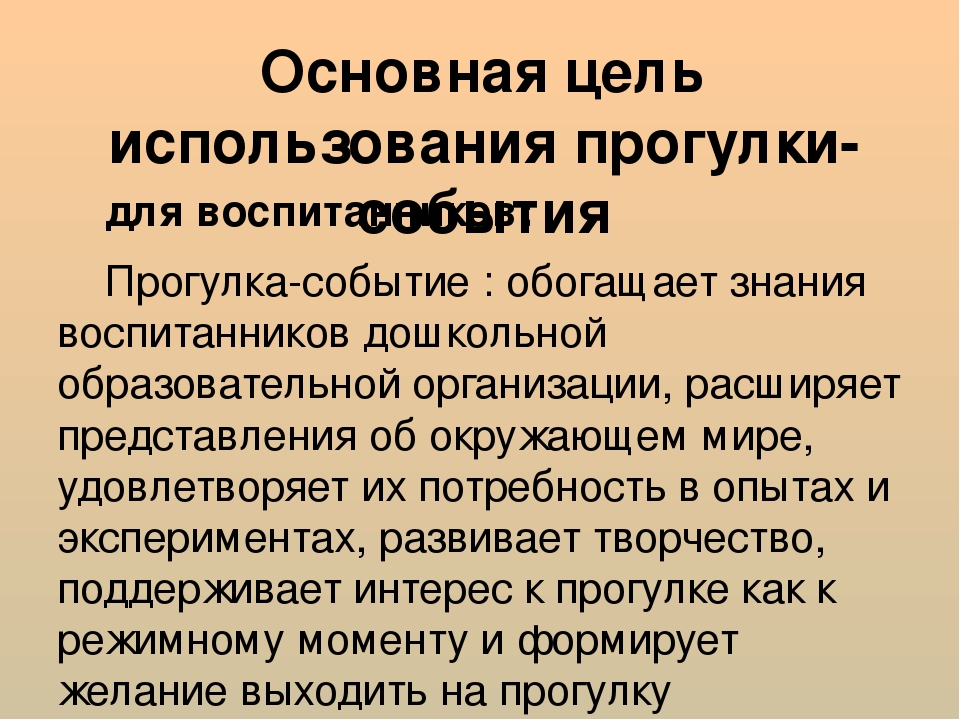 Презентация к консультации "Прогулки-события"