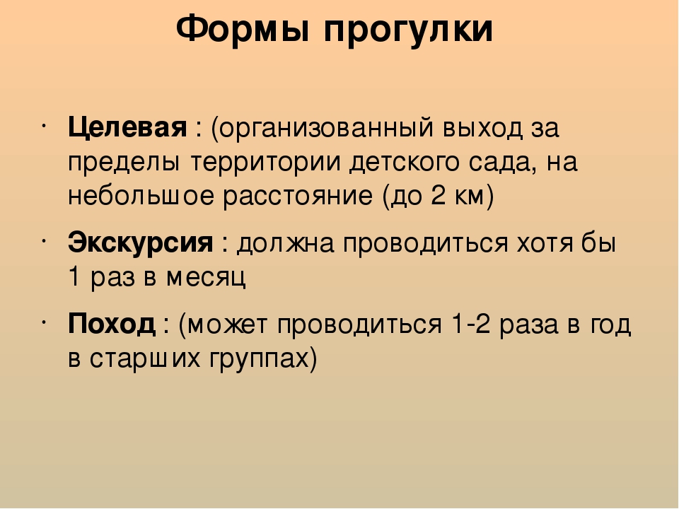 Презентация к консультации "Прогулки-события"