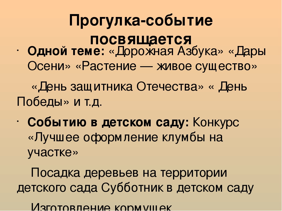 Презентация к консультации "Прогулки-события"