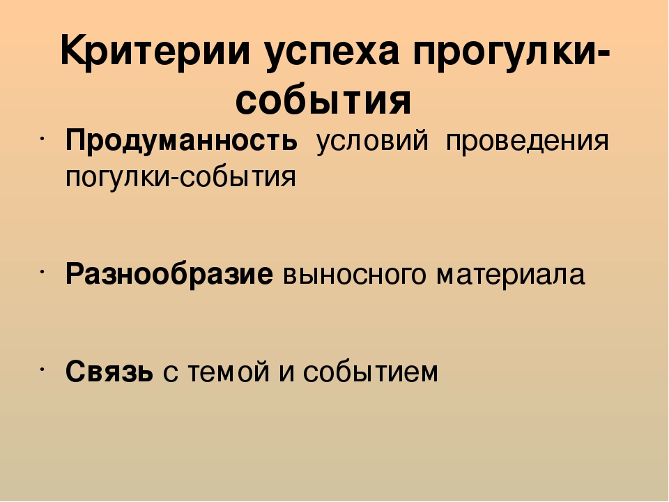 Презентация к консультации "Прогулки-события"