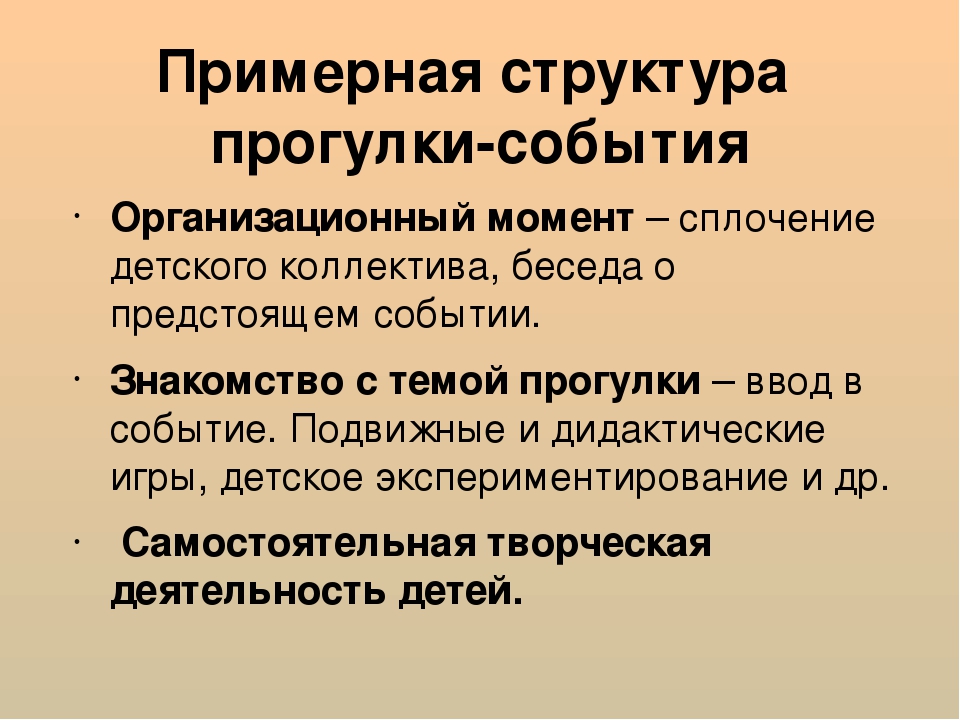 Презентация к консультации "Прогулки-события"