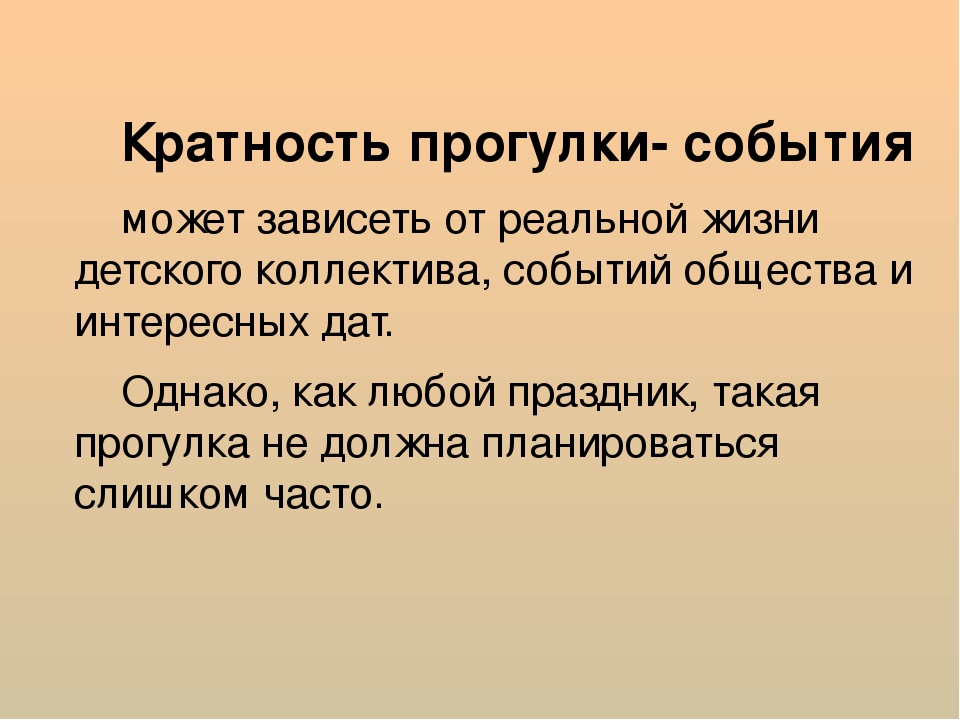 Презентация к консультации "Прогулки-события"