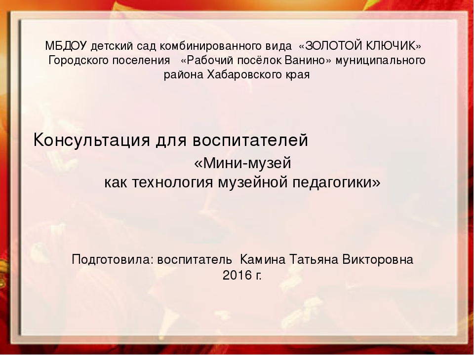 Презентация "Мини-музей как технология музейной педагогики"