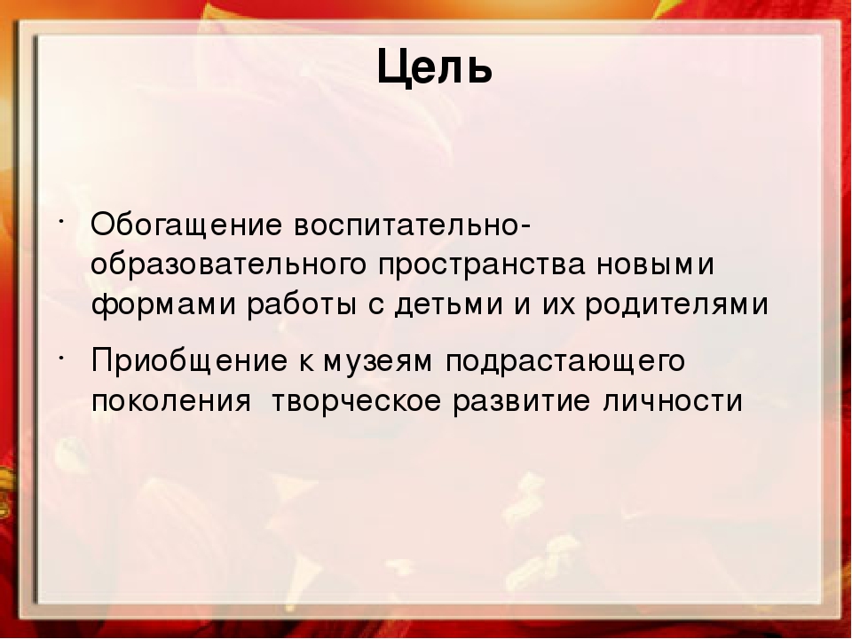 Презентация "Мини-музей как технология музейной педагогики"