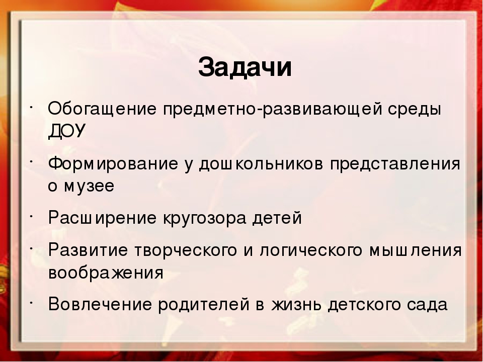 Презентация "Мини-музей как технология музейной педагогики"