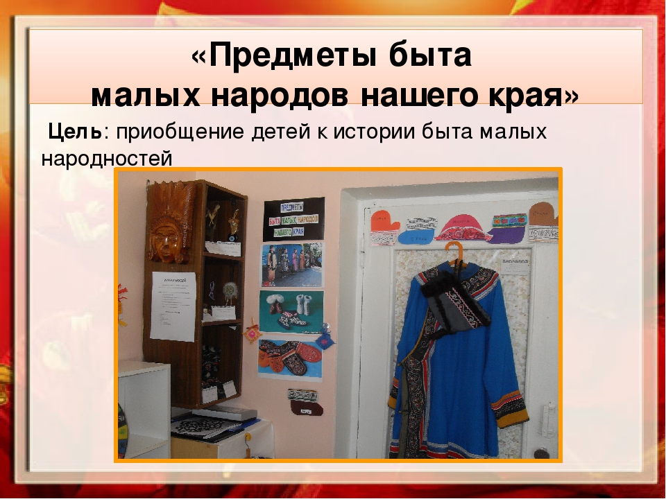 Презентация "Мини-музей как технология музейной педагогики"