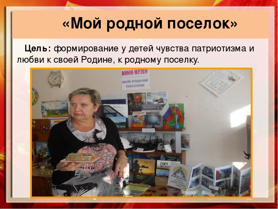 Презентация "Мини-музей как технология музейной педагогики"