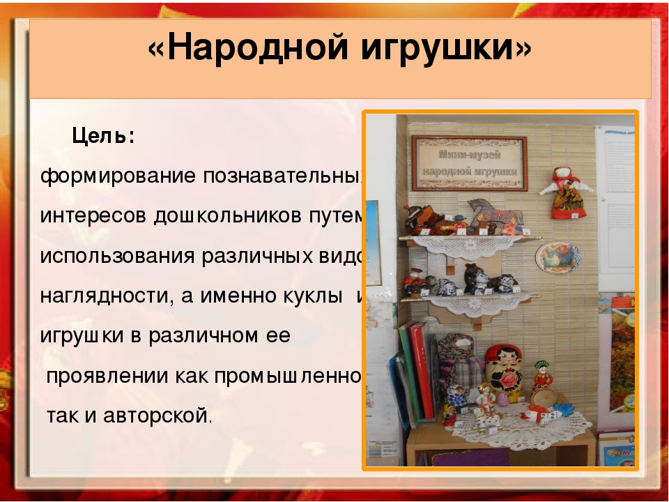 Презентация "Мини-музей как технология музейной педагогики"