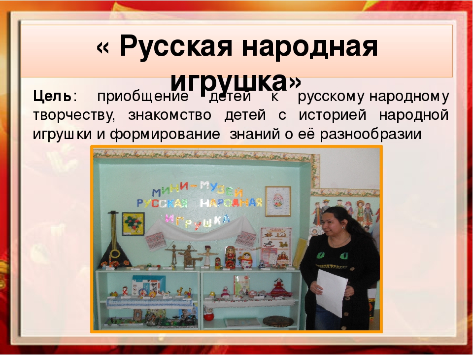 Презентация "Мини-музей как технология музейной педагогики"