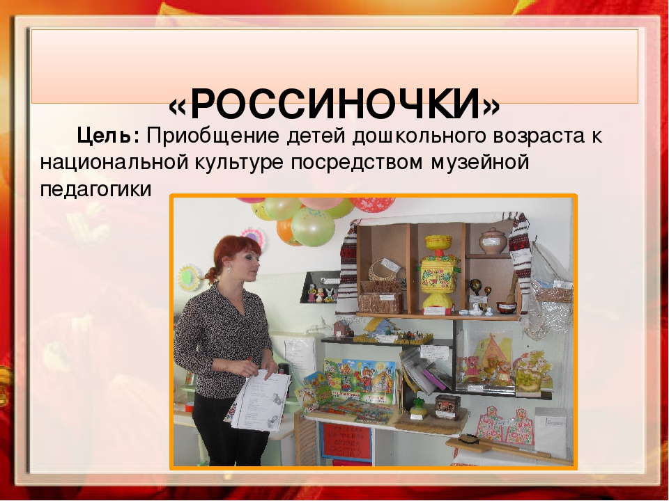 Презентация "Мини-музей как технология музейной педагогики"