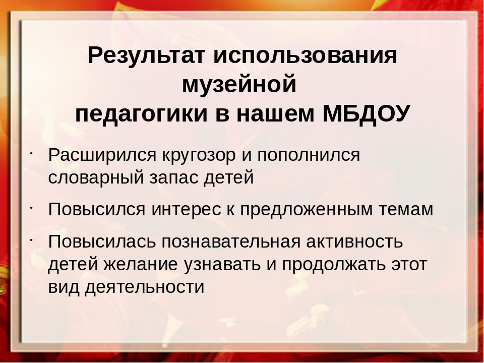 Презентация "Мини-музей как технология музейной педагогики"