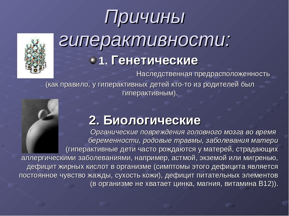 Гиперактивный ребенок в группе.Рекомендации для воспитателей и родителей.