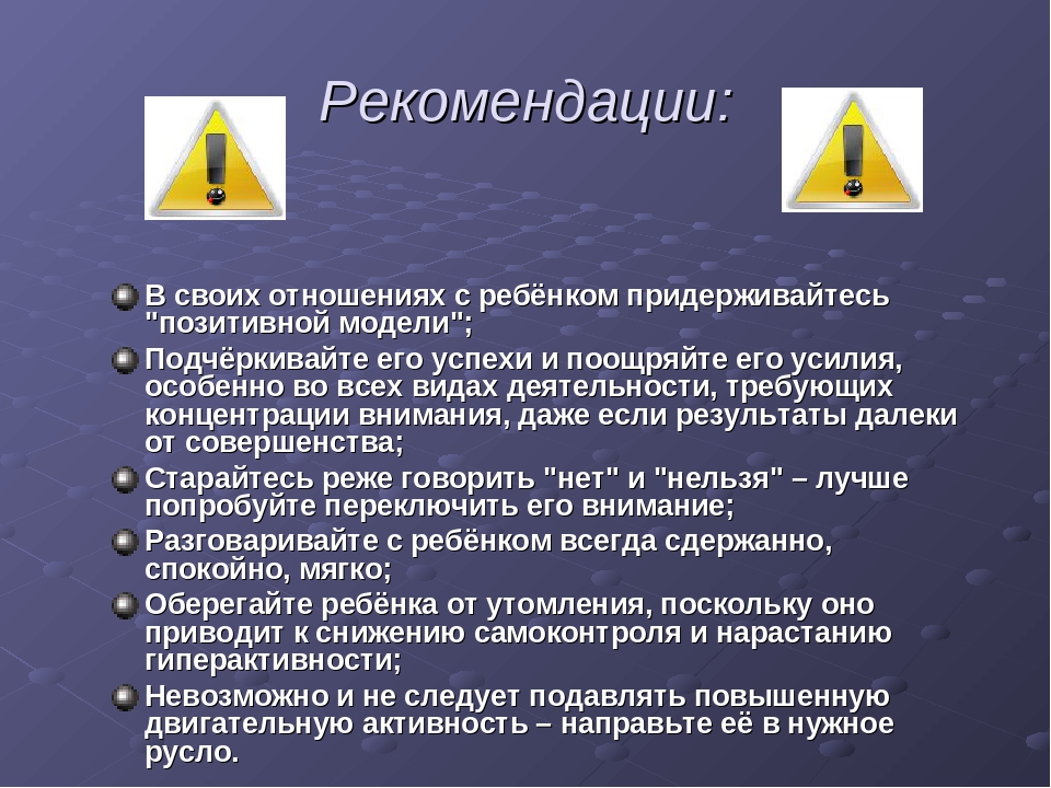 Гиперактивный ребенок в группе.Рекомендации для воспитателей и родителей.