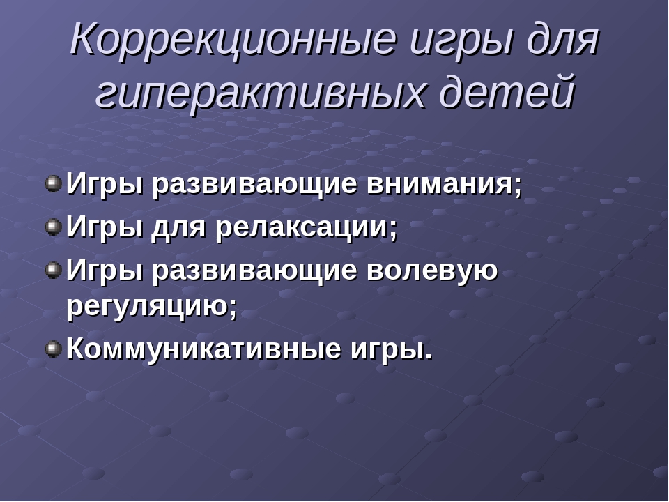 Гиперактивный ребенок в группе.Рекомендации для воспитателей и родителей.