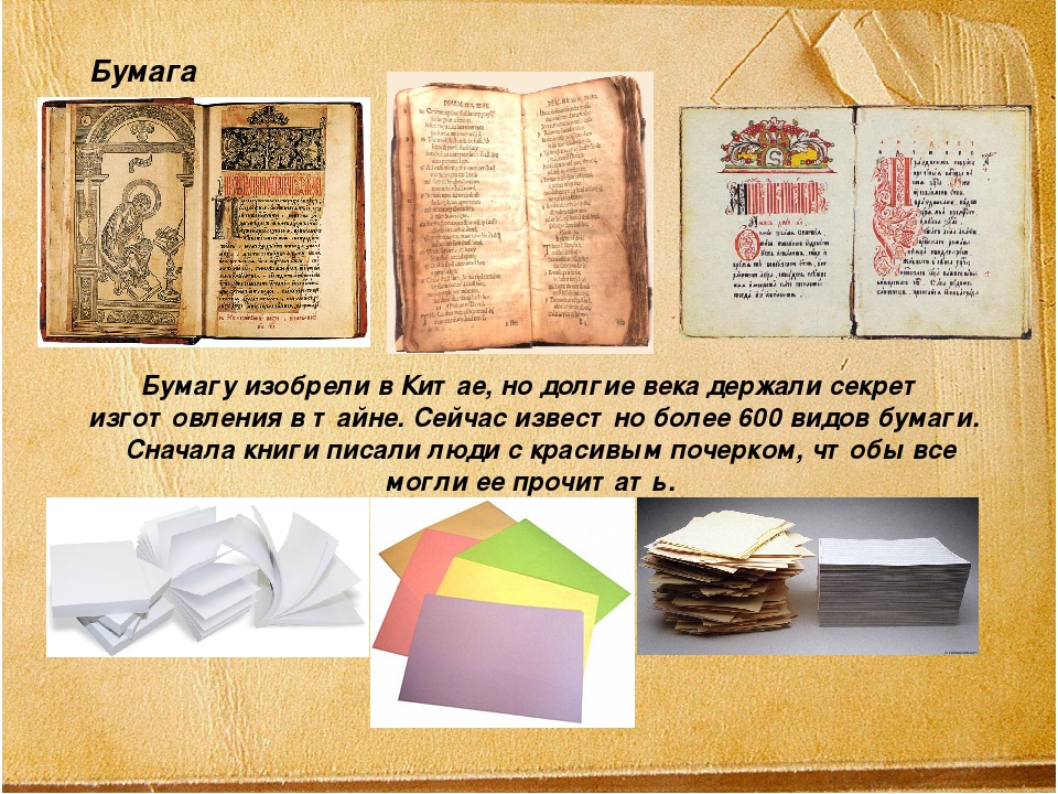 Презентация к конспекту НОД с использованием ИКТ «Как появилась книга?» для подготовительной группы
