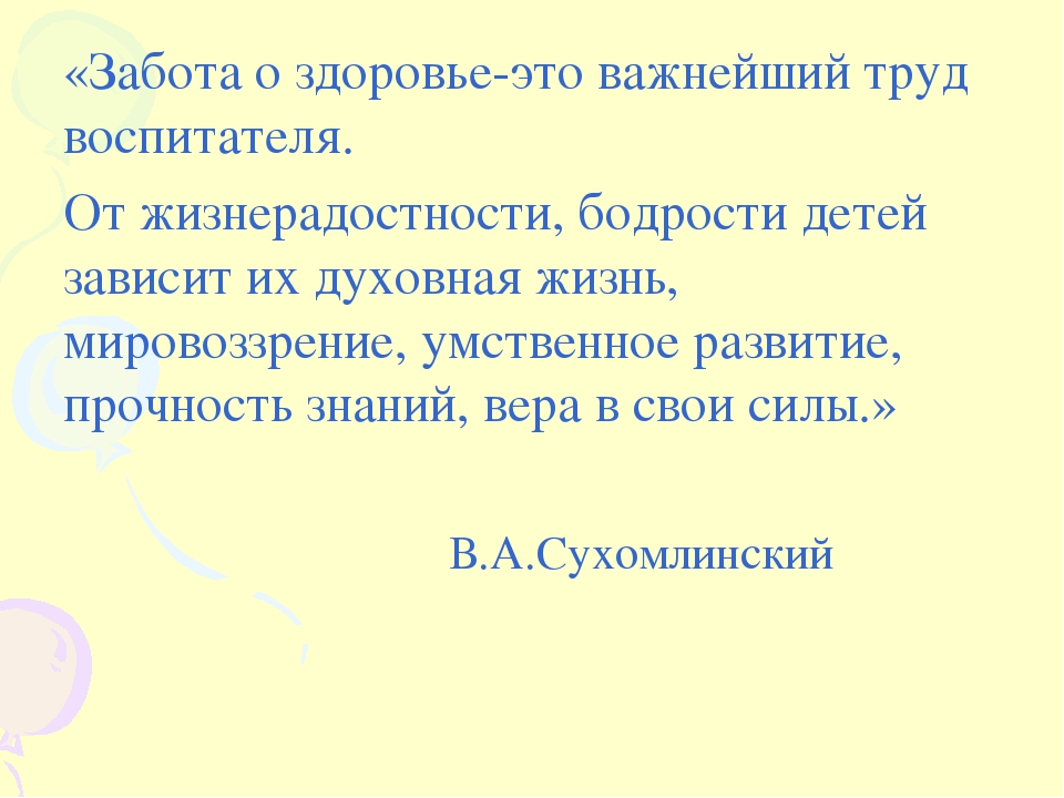 Презентация на тему "Здоровьеcберегающие технологии в ДОУ"