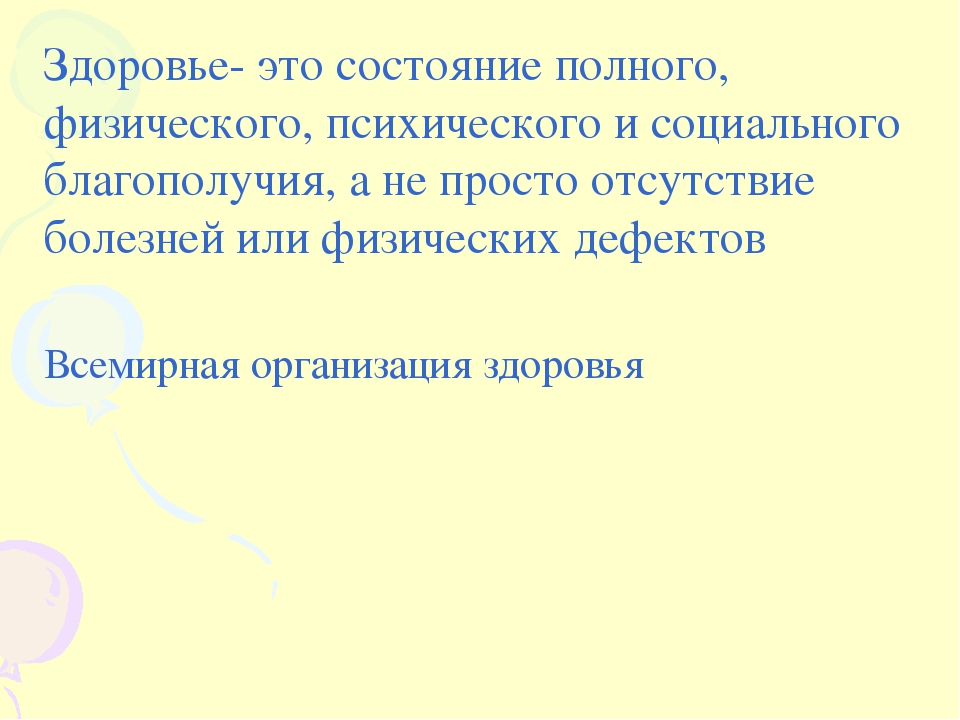 Презентация на тему "Здоровьеcберегающие технологии в ДОУ"