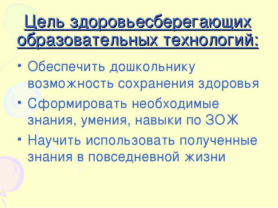 Презентация на тему "Здоровьеcберегающие технологии в ДОУ"