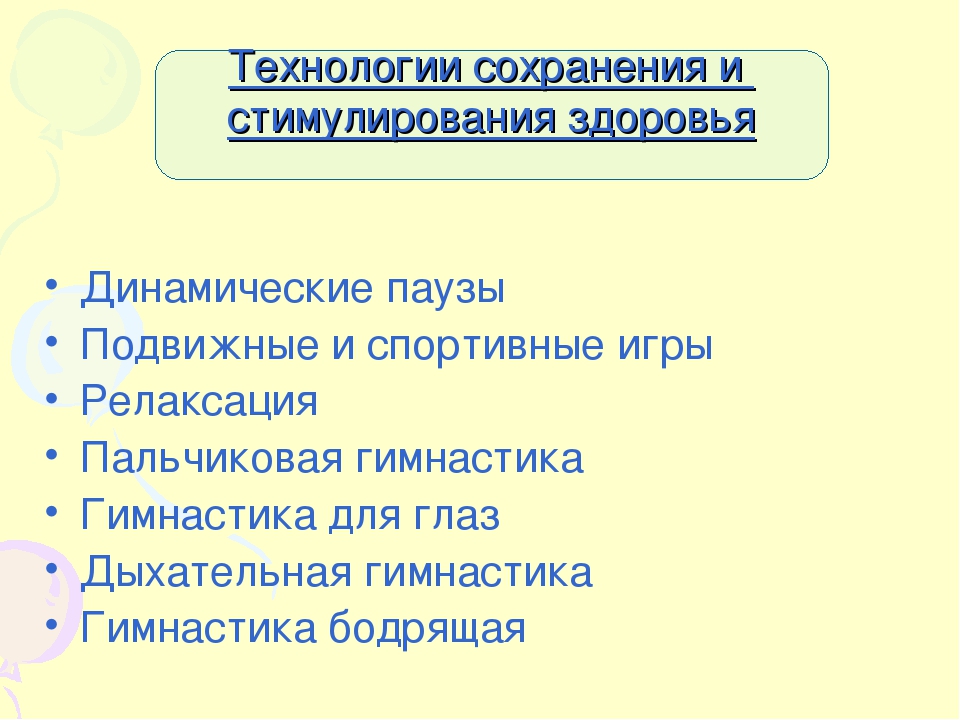 Презентация на тему "Здоровьеcберегающие технологии в ДОУ"
