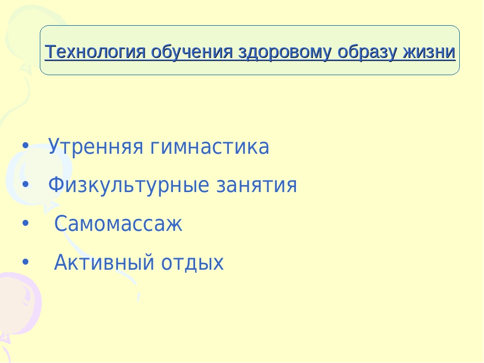 Презентация на тему "Здоровьеcберегающие технологии в ДОУ"