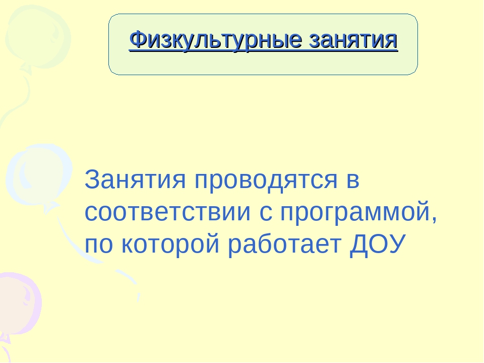 Презентация на тему "Здоровьеcберегающие технологии в ДОУ"