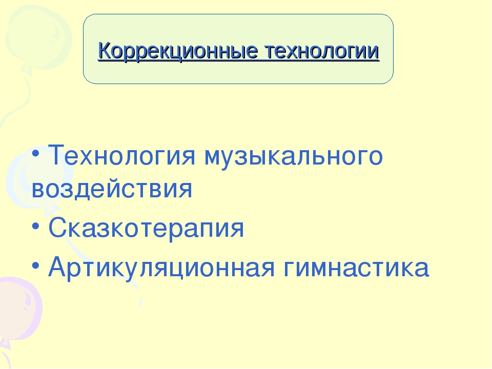 Презентация на тему "Здоровьеcберегающие технологии в ДОУ"