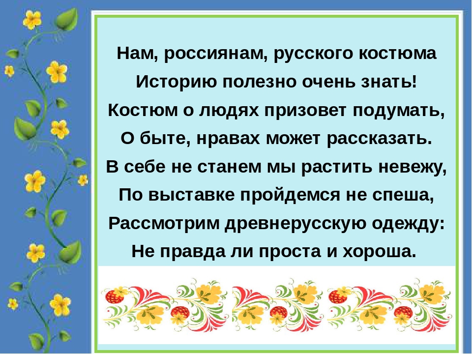 Презентация по познавательному развитию "Кукла в русском национальном костюме"(старший дошкольный возраст)